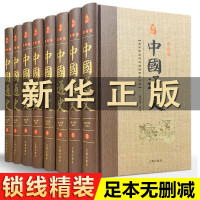 《中国通史精装全8册中国历史书籍上下五千年历史通史畅销图书历史读物》[35M]百度网盘|亲测有效|pdf下载