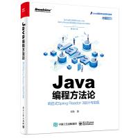 预售Java编程方法论响应式SpringReactor3设计与实现知秋著pdf下载pdf下载