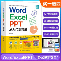 Word/Excel/PPT从入门到精通 wps教程表格制作函数office书籍办公软件电脑自学pdf下载