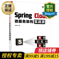 现货正版 Spring Cloud微服务架构实战派  springcloud入门教程书微服务架构设计pdf下载