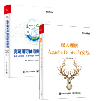包邮 2册 深入理解Apache Dubbo与实战+高可用可伸缩微服务架构书籍pdf下载