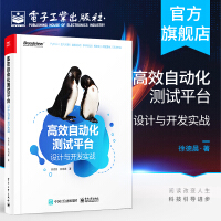 《高效自动化测试平台 设计与开发实战》[41M]百度网盘|亲测有效|pdf下载