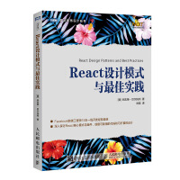 React设计模式与*佳实践 前端 Web开发 Facebook前端工程师15年开发经验总结pdf下载