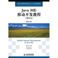 Java ME移动开发教程-(项目式) 计算机与互联网 书籍pdf下载