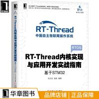 RT-Thread内核实现与应用开发实战指南：基于STM计算pdf下载pdf下载