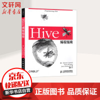 Hive编程指南 pdf下载