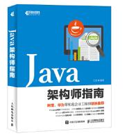 《Java架构师指南王波》[30M]百度网盘|亲测有效|pdf下载