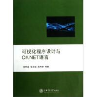 《可视化程序设计与C#NET语言》[32M]百度网盘|亲测有效|pdf下载