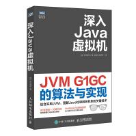 深入Java虚拟机JVMG1GC的算法与实现中村成洋pdf下载pdf下载
