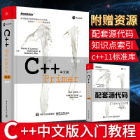 C++ Primer中文版 第5版 C++程序设计语言 c++从入门到精通pdf下载