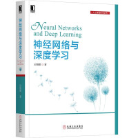 《神经网络与深度学习 邱锡鹏计算机人工智能卷积神经网络递归神经网络人工智能技术丛书》[55M]百度网盘|亲测有效|pdf下载