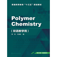 高分子化学=Polymer Chemistry：双语教学用：英文pdf下载
