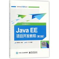 JavaEE项目开发教程pdf下载pdf下载