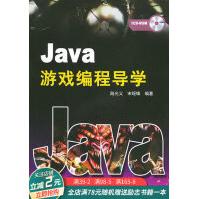 Java游戏编程导学pdf下载pdf下载