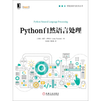 Python自然语言处理pdf下载