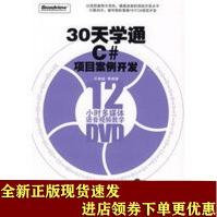 《保证天学通C#项目案例开发孔琳俊SN》[46M]百度网盘|亲测有效|pdf下载