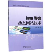 JavaWeb动态网站技术pdf下载