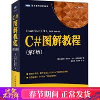 C#图解教程新华书店全新速发pdf下载pdf下载