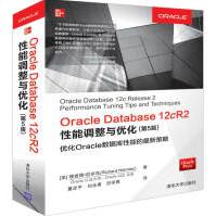 Oracle Database 12cR2性能调整与优化（第5版）pdf下载