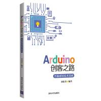 《Arduino创客之路——智能感知技术基础清华大学》[44M]百度网盘|亲测有效|pdf下载