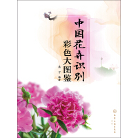 中国花卉识别彩色大图鉴pdf下载
