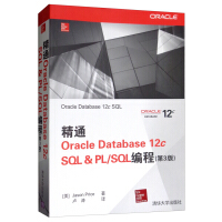 精通Oracle Database 12c SQL & PL/SQL编程（第3版）pdf下载