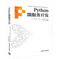 正版图书 Python微服务开发 9787302524120 清华大学出版社 [法]塔里克·齐亚德(
