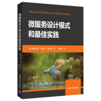 《微服务设计模式和实践9787302520412》[54M]百度网盘|亲测有效|pdf下载