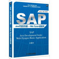 《SAPJava开发技术详解-WebDynpro基础应用》[20M]百度网盘|亲测有效|pdf下载
