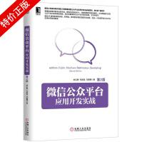 《微信公众平台应用开发实战》[32M]百度网盘|亲测有效|pdf下载