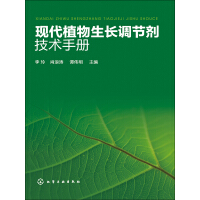 现代植物生长调节剂技术手册pdf下载