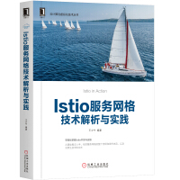 Istio服务网格技术解析与实践pdf下载