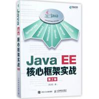 JavaEE核心框架实战pdf下载pdf下载