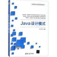 Java设计模式刘伟编著著编程语言pdf下载pdf下载
