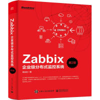 Zabbix企业级分布式监控系统 第2版吴兆松pdf下载
