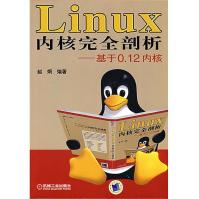 Linux内核完全剖析：基于0.12内核pdf下载