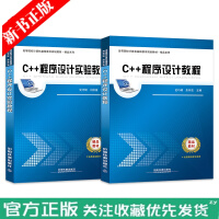 C++程序设计教程 +C++程序设计实验教程 史巧硕 计算机基础教材书 c++编程入门教材pdf下载