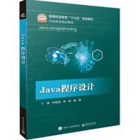 Java程序设计叶加青pdf下载pdf下载