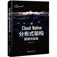 Cloud  native分布式架构原理与实践9787301300893pdf下载