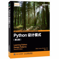 Python设计模式 第2版 python编程教程书籍 python软件架构框架设计开发书籍 pdf下载