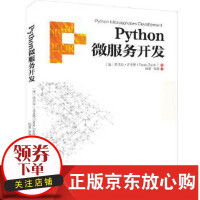 Python微服务开发 [法]塔里克·齐亚德(Tarek Ziadé)著  和坚  pdf下载