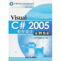 VisualC#程序设计实例教程pdf下载pdf下载