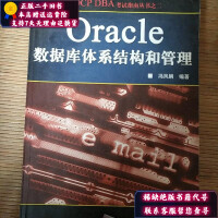 ORACLE数据库体系结构和管理pdf下载