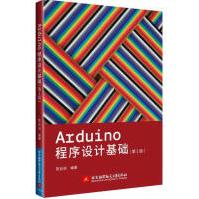 Arduino程序设计基础第2版陈吕洲　编著北京航空航天大学出pdf下载pdf下载