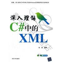 深入理解C#中的XML伍逸pdf下载pdf下载