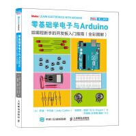 零基础学电子与Arduino 给编程新手的开发板入门指南（全彩图解）pdf下载
