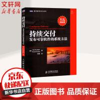 《持续交付发布可靠软件的系统方法》[27M]百度网盘|亲测有效|pdf下载