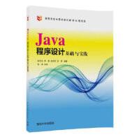 Java程序设计基础与实践赵凤芝、邢煜、段鸿轩、王茱pdf下载pdf下载