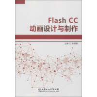 FLASH CC动画设计与制作pdf下载