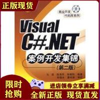 VisualC#.NET案例开发集锦马煜pdf下载pdf下载